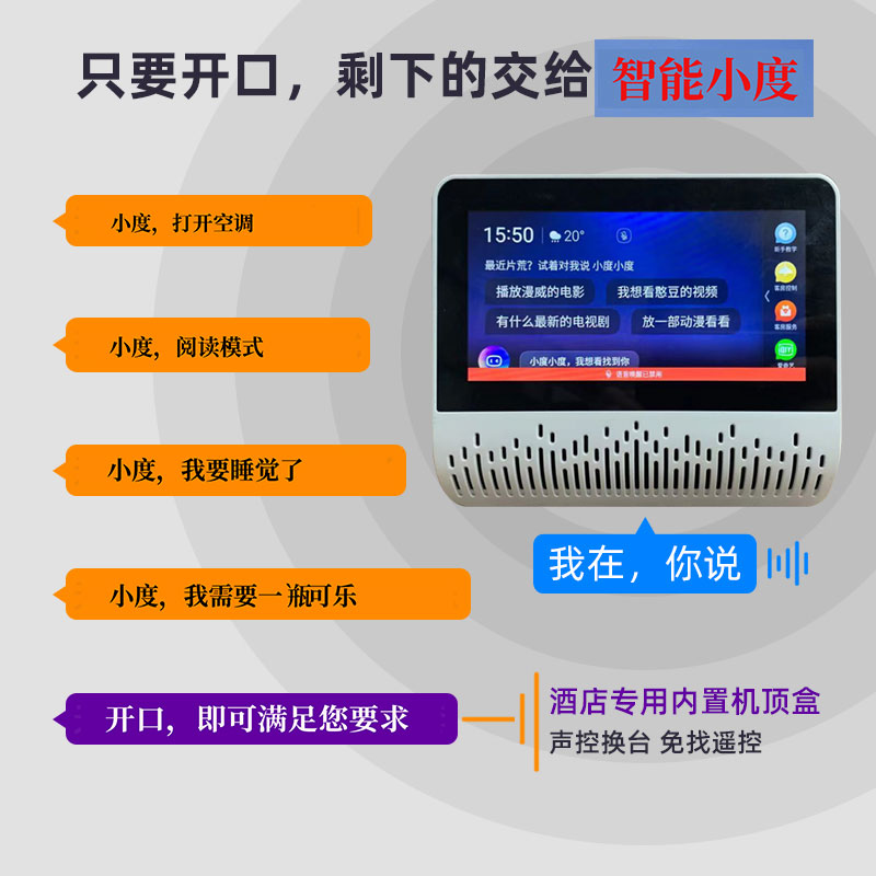 語音小度無線客控系統(tǒng)、小度無線客控系統(tǒng)、無線客控系統(tǒng)