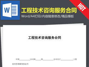 工程技術(shù)咨詢(xún)服務(wù)合同協(xié)議書(shū)范本