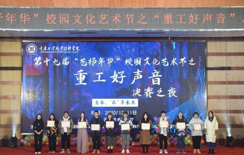 · 藝抒年華 · 重工好聲音 以歌聲為橋，共筑校園文化華章